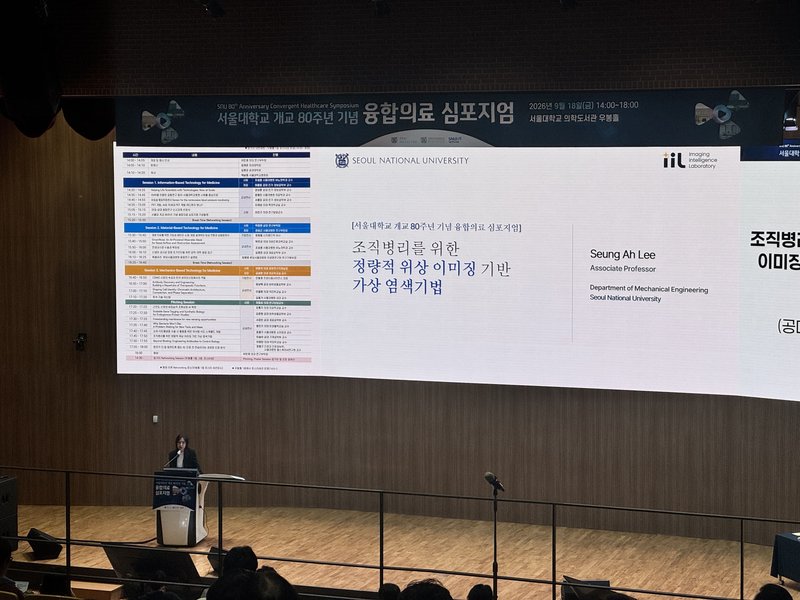 Prof. Lee's talk at the SNU 80th Anniversary Convergent Healthcare Symposium